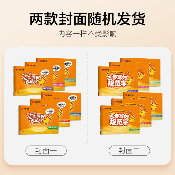 【三步写好规范字】华夏万卷练字帖小学生专用一年级二年级三年级四五六年级上册下册语文教材同步生字描红人教版一类字二类字字帖