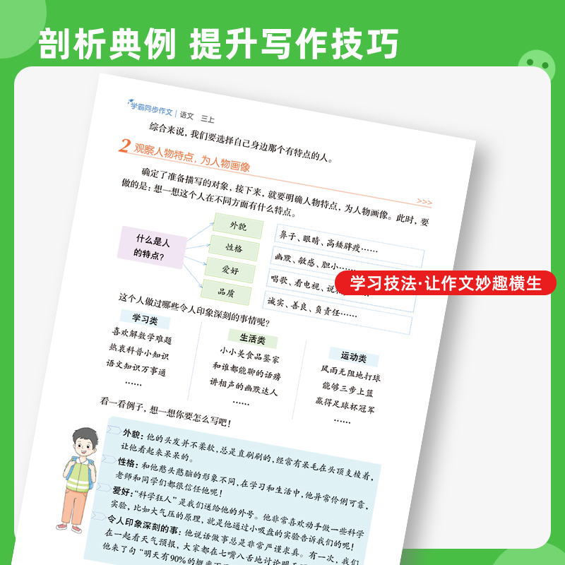 2024秋经纶小学5星学霸同步作文一二三年级四五六年级上册语文人教版小学生阅读理解专项训练优秀满分作文范文大全写作技巧书五星