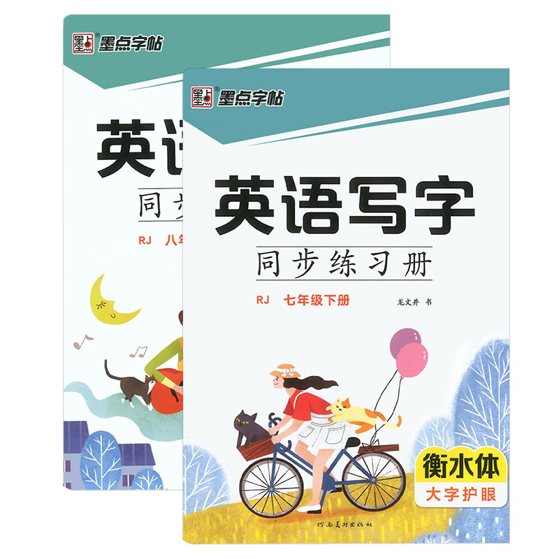 2024墨点字帖衡水体英语写字同步练习册七八年级上下册人教版初一二意大利斜体初中每日一练钢笔描写硬笔练字楷书临慕字帖英文手写 - 图3