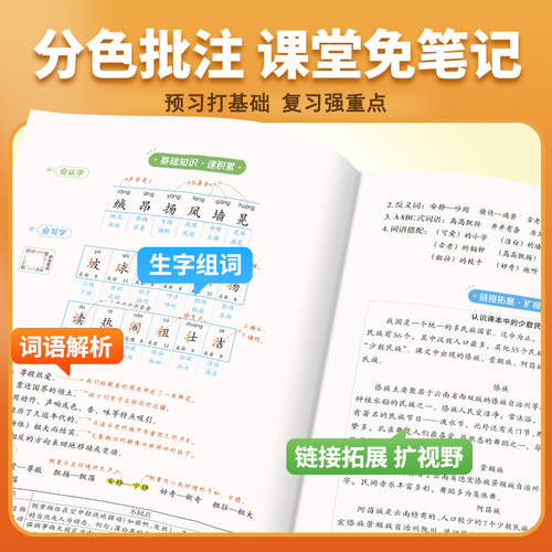 【五年级】2026秋新版教材解读上册下册语文数学英语人教版北师统编部编版 学生全解同步训练课本解析七彩课堂笔记教师用书教案书 - 图3