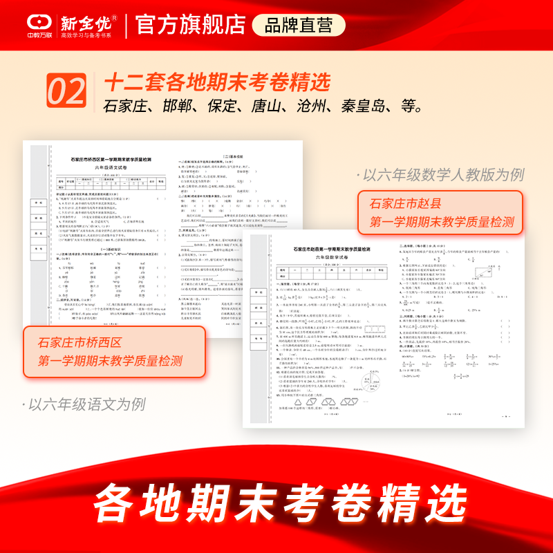 2024小学期末总动员一二三四五六年级上下册语文数学人教版北师冀教版提优大试卷测试卷全套练习册必刷题真题卷期末冲刺100分河北 - 图2