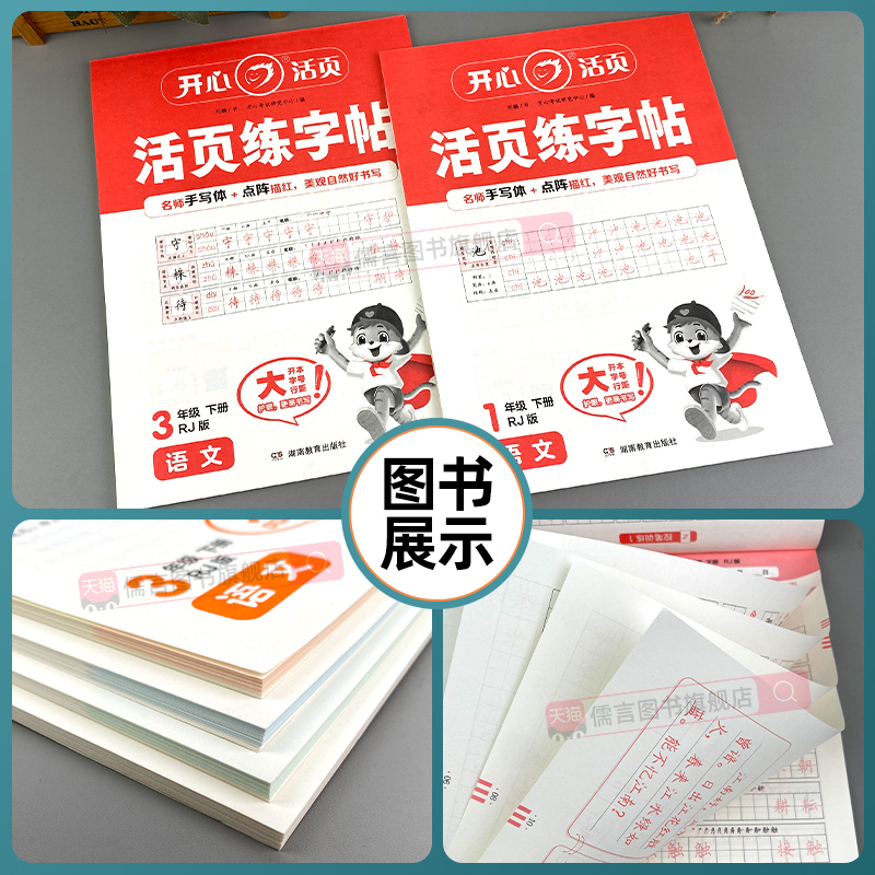 2025春开心活页练字帖默写计算一二三四五六年级下册人教版语文数学英语同步练习能手字词句口算专项训练本看拼音写词语暑假预习纸