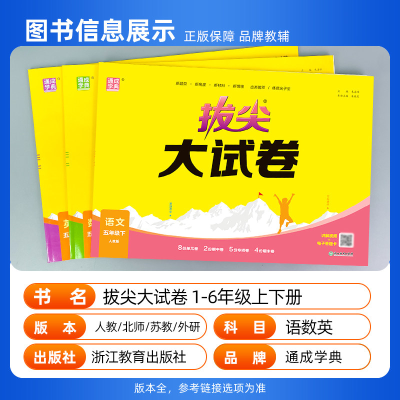 2026秋拔尖大试卷小学一二三四五六年级上下册语文数学英语试卷测试卷全套人教北师江苏译林版同步练习册期末总复习真题必刷卷特训