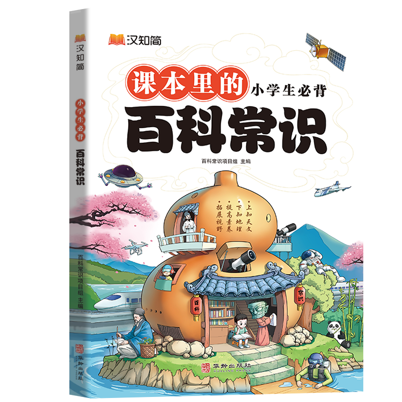 2023小学生必背百科常识文学常识积累大全一二三四五六年级语文基础知识手册中国古现代文学常识一本全藏在小学课本里的百科全书备