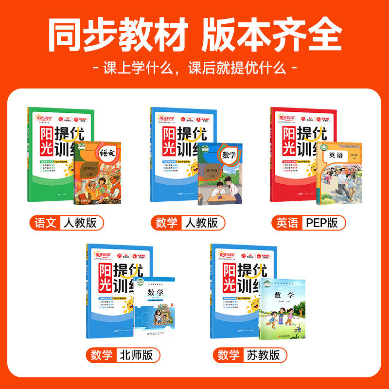 浙江专版2024版阳光同学一二三四五六年级上下册语文数学英语人教版科学浙教版课时优化作业达标训练题全套小学教材课本同步练习册