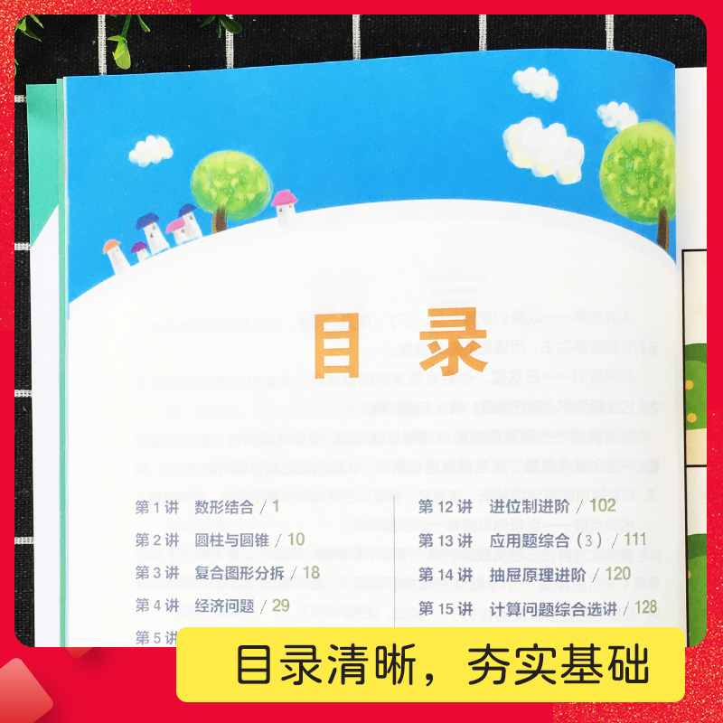 正版学而思秘籍六年级数学思维训练培优教材11级12级教程练习题 小学奥数举一反三思维培养6年级上册下册同步训练专项书天天练 - 图1