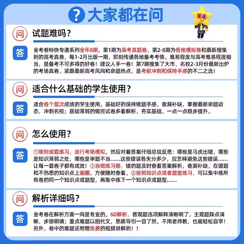 天星2024金考卷特快专递第8八期临考冲刺卷模拟押题九9省联考语文数学题型19题真卷语文英语数学物理化学生物政治历史地理文理综 - 图2