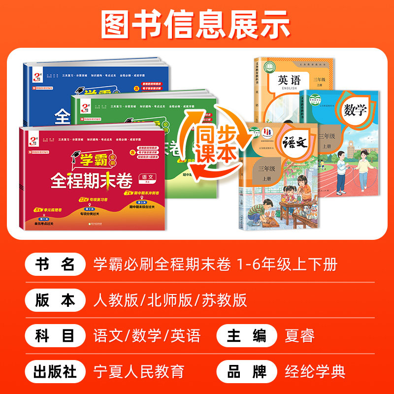 25秋经纶小学学霸全程期末必刷卷 一二三四五六年级上册下册语文数学英语人教苏教学霸提优大试卷单元练习测试题期末冲刺100分试卷