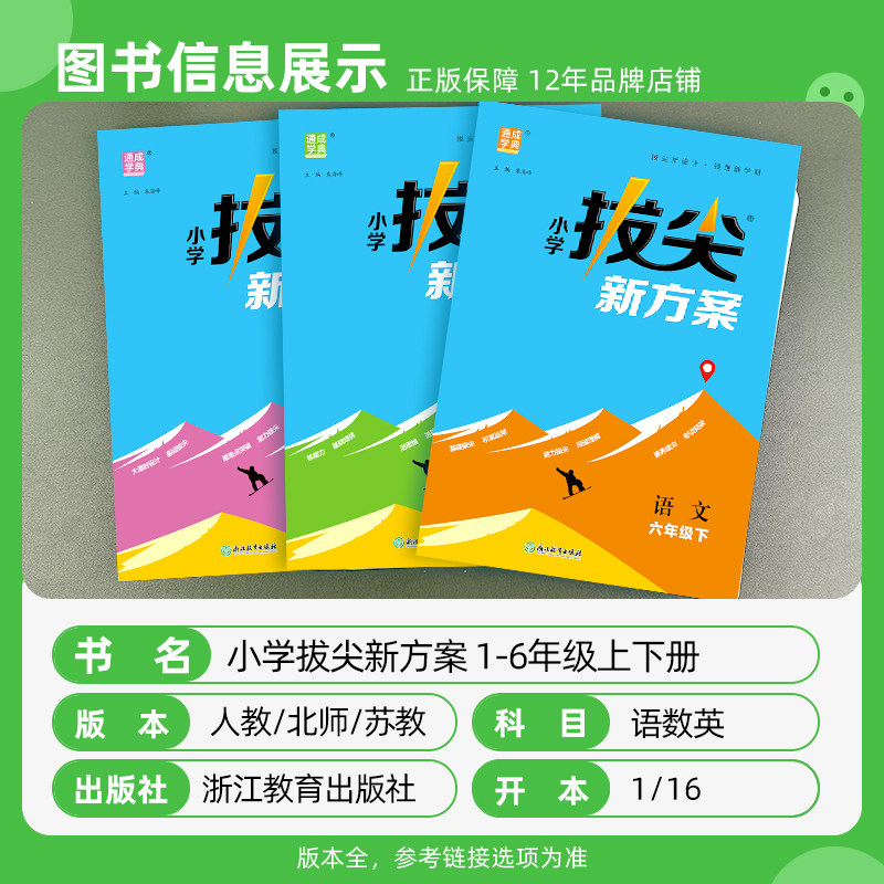 2024秋小学拔尖新方案一二三四五六年级上册语文数学英语人教版江苏教版新教材同步尖子生培优一课一练同步练习册题天天练拔尖特训
