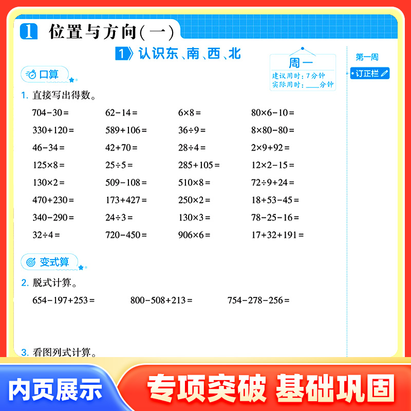 2024新版经纶学典学霸计算达人一二年级三年级四五六年级上下册人教苏教北师大版小学数学思维训练计算能手口算天天练专项练习作业 - 图2