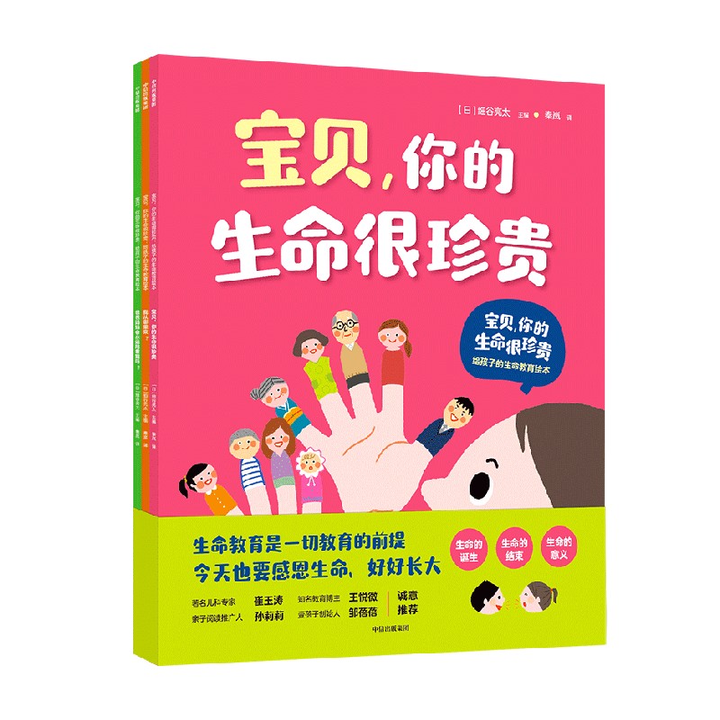 BK宝贝，你的生命很珍贵：给孩子的生命教育绘本