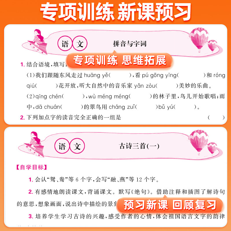 【上海专用】暑假衔接一本通一升二升三升四升五年级下册上册 小学暑假作业语文数学英语人教版沪教版预复习暑期新学期辅导资料书