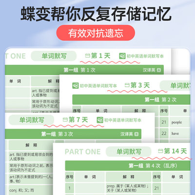 2027蝶变学园初中英语单词默写本七八九年级中考词汇书背诵记背神器速记手册艾宾浩斯必背1600汇总表必备考纲2100词分组详解355个