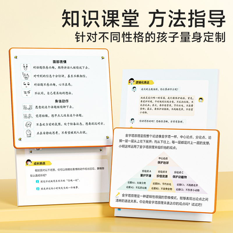 【时光学】赢在口才技巧+应用篇  儿童口才表达培养让孩子学会高情商表达培养表达思维逻辑提升口头表达能力学会高情商为人处世法
