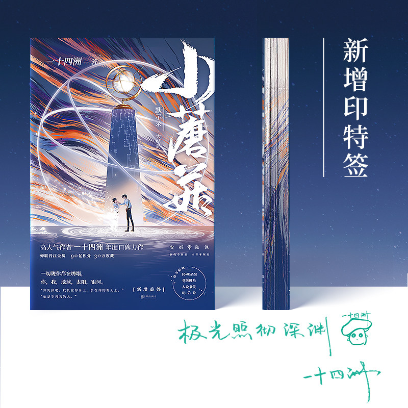 印特签+烫金函套刷边典藏版 小蘑菇全2册【赠明信片+贴纸+书签+海报】一十四洲著 青春文学科幻言情小说晋江实体书籍珍藏版,淘宝优惠券,粉丝福利购,淘宝优惠卷