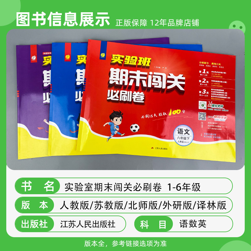 2024秋实验班期末闯关必刷卷一二三四五六年级上下册语文数学英语人教北师江苏教青岛版 学霸提优大考卷试卷测试卷全套冲刺100分