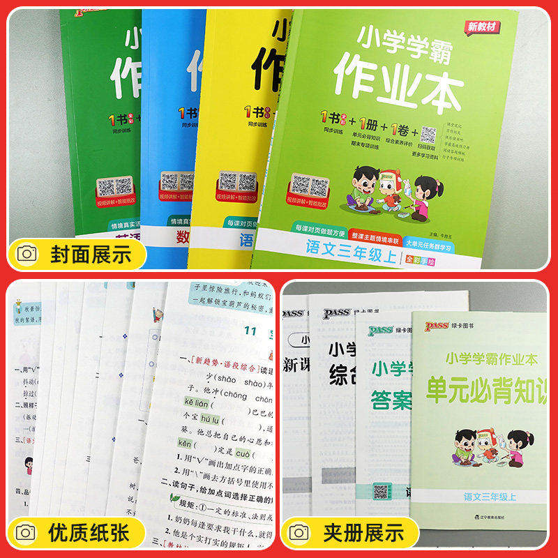 2026新版pass小学学霸作业本一二三四五六年级上册下册同步专项练习册题语文数学英语人教版苏教北师教科版科学提优课时作业本绿卡