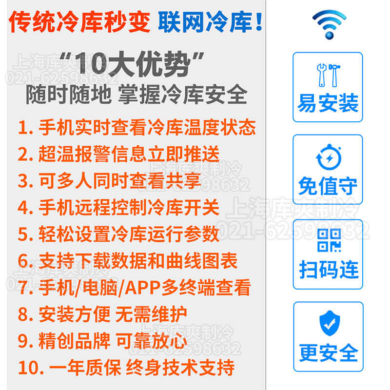 精创WiFi/4G联网手机app远程查看制冷化霜报警数显智能冷库温控器