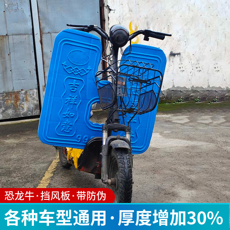 电动车泡沫挡风板加厚前保险杠下挡风板挡雨板挡泥板护腿防风防雨,淘宝优惠券,粉丝福利购,淘宝优惠卷