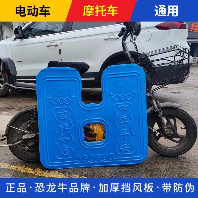 电动车泡沫挡风板加厚前保险杠下挡风板挡雨板挡泥板护腿防风防雨,淘宝优惠券,粉丝福利购,淘宝优惠卷