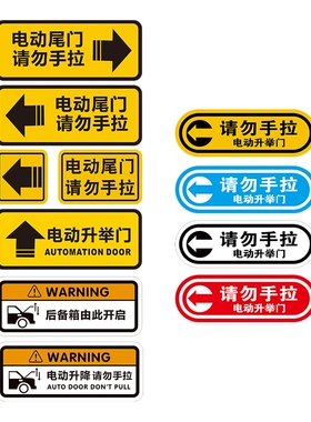 适用特斯拉后备箱警示贴model3/Y改装饰神器贴纸电动尾门提示配件