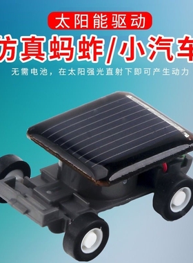 太阳能小汽车儿童科学动手小实验创意益智新奇玩具幼儿园礼品奖品