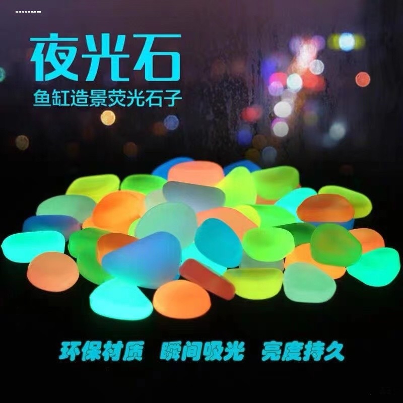 100颗七彩夜光石荧光石超亮发光宝石夜明珠鱼缸月光儿童装饰摆件_虎窝淘