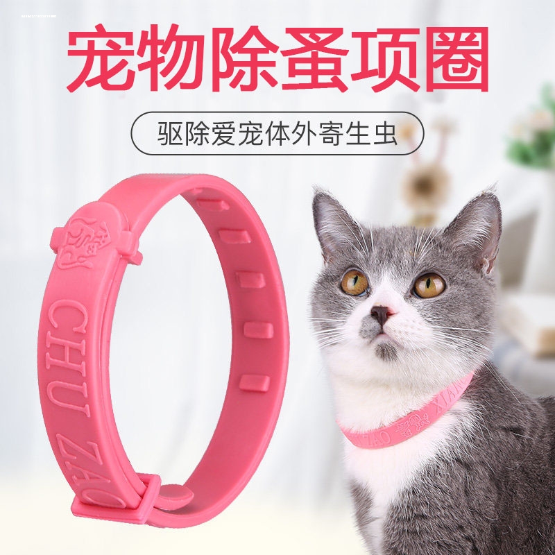 宠物防跳蚤项圈 - 狗猫通用驱蚤神器