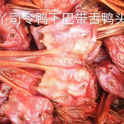 温州腊鸭头大红酱鸭头烘干入味散装半成品酱香椒盐鸭头鸭下巴厂家 - 图1