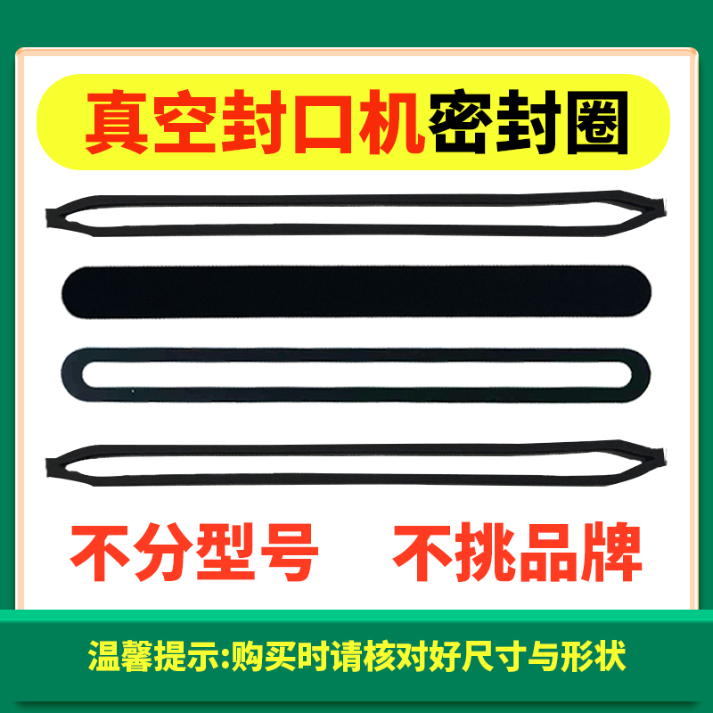 真空封口机密封圈配件大全食品保鲜机海绵圈条抽真空包装机封气棉 - 图0