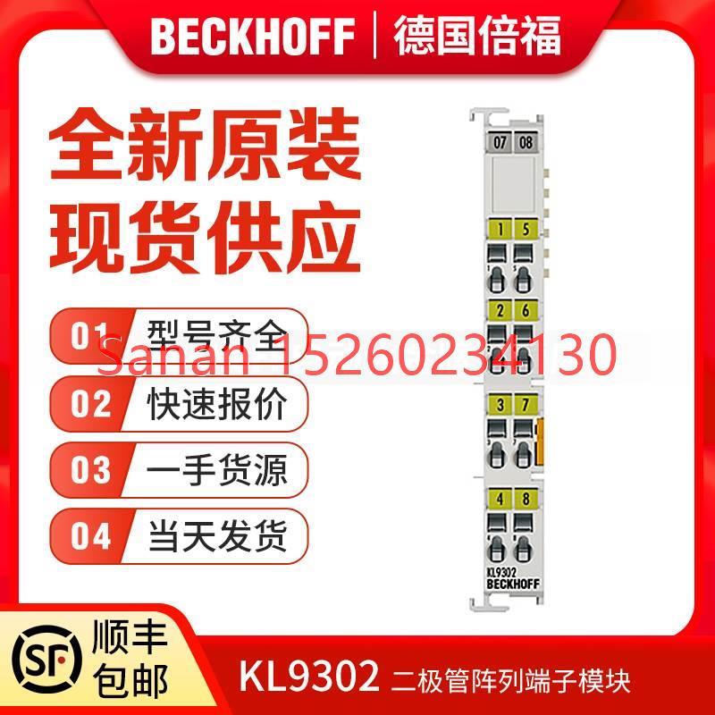 议价Beckhoff倍福 KL9300 KL9301 KL9302 KL9309 KL9380 端子模块 - 图1