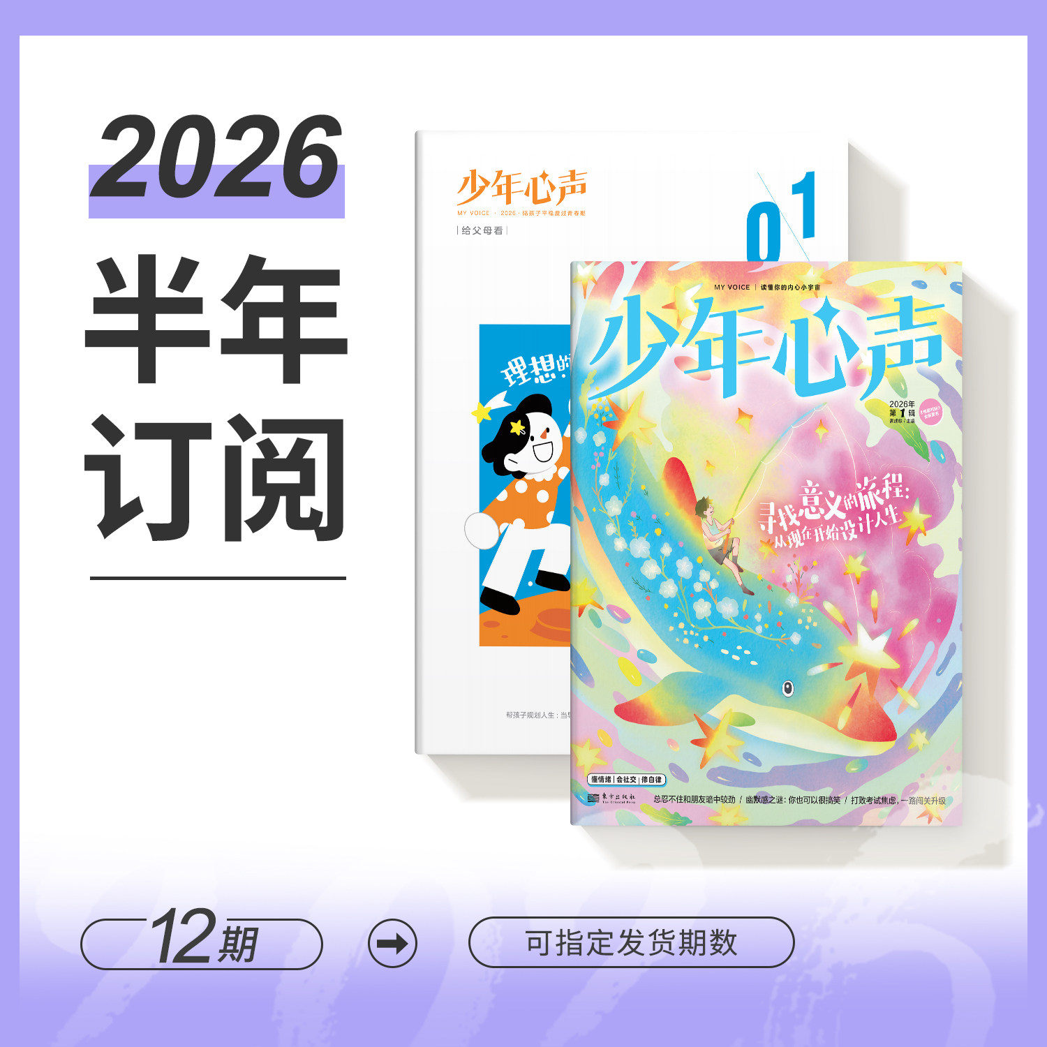 【赠父母篇全年包邮】少年心声（原恒星时刻）心理读物2025-2026跨年12辑共24本青少年心理儿童成长读物8-15岁中小学生心理康教育,淘宝优惠券,粉丝福利购,淘宝优惠卷