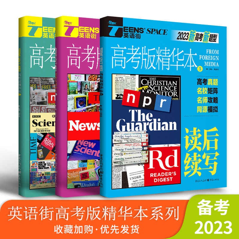 2024年英语街高考版精华本1+2同源外刊时代人物+热点话题+读后续写高考双语时文热点训练阅读理解能力英语高中高考作文素材-图2