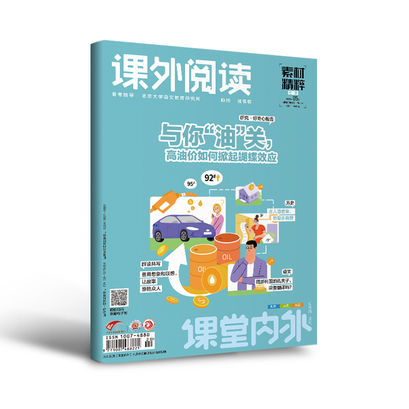 【21元3件 多期任选 加购立享】课外阅读初中版（2022年全年单期任选）现货立发 适合初中生阅读 78-309 探寻吉祥物走红之谜 - 图3