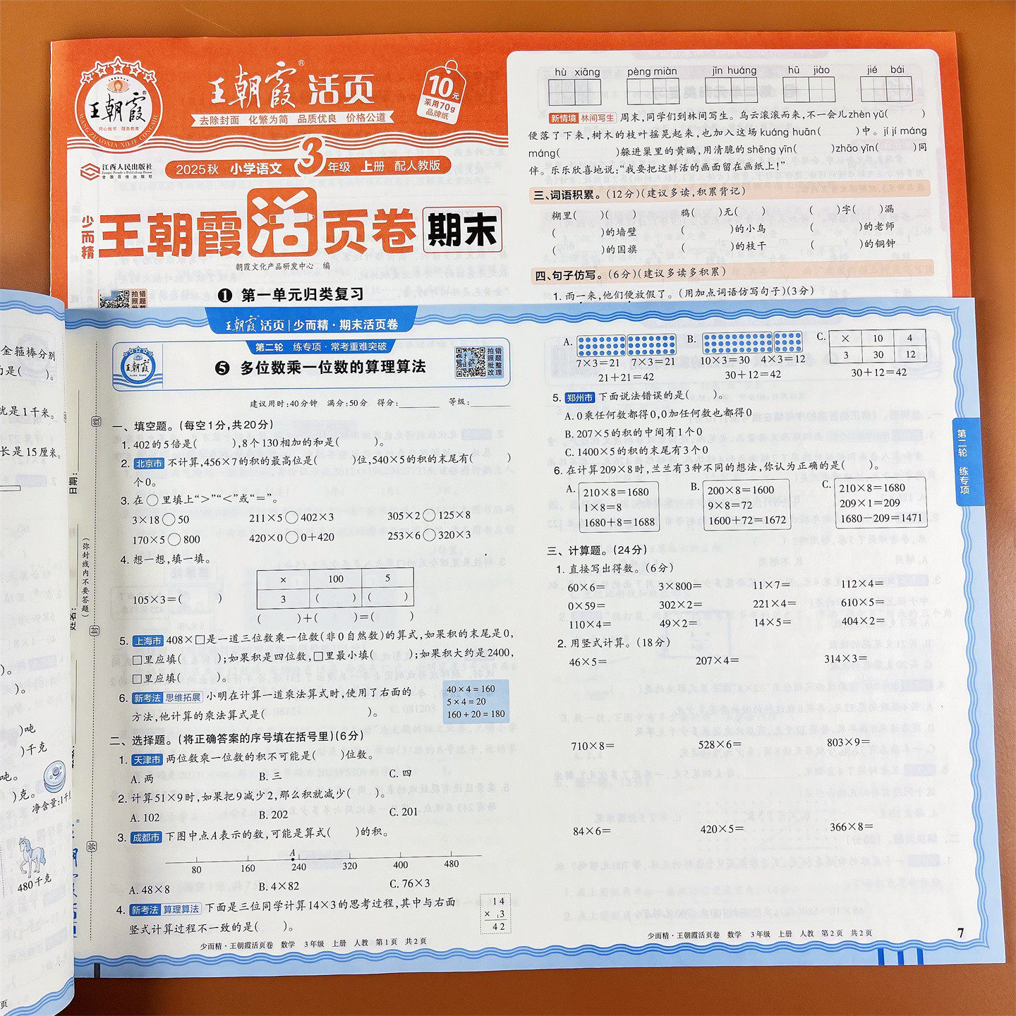 王朝霞数学期末测试卷1-6年级加减乘除法应用题计时测评填空训练,淘宝优惠券,粉丝福利购,淘宝优惠卷