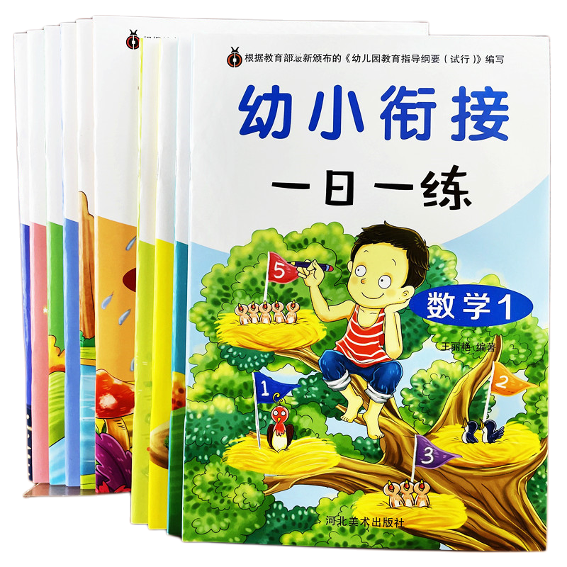 学前班笔画笔顺控笔训练幼儿园练字帖3-6岁儿童汉字描红规范书写