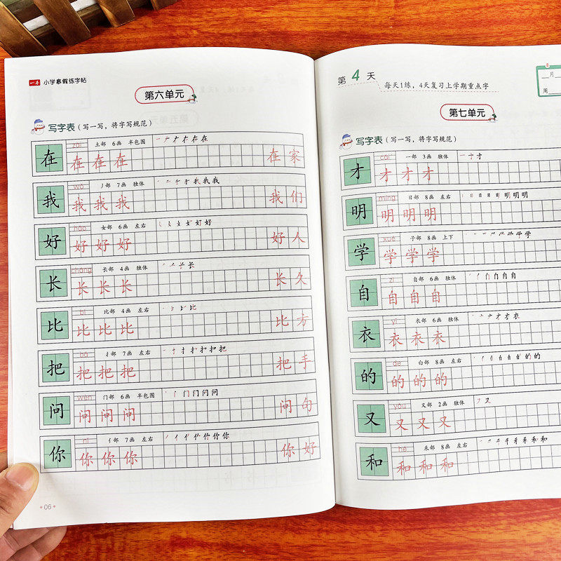 一二三年级语文寒假练字帖看拼音写词语生字组词造句笔画笔顺练写