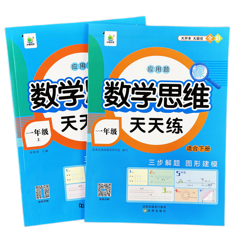 一二三年级数学应用题举一反三思维能力解题思路训练数学找规律 - 图3