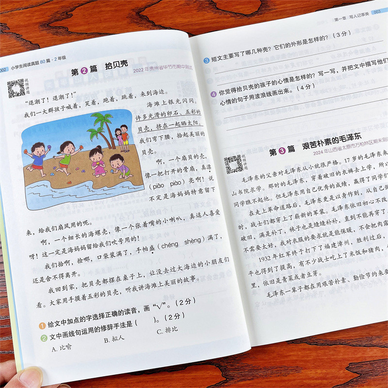 小学1-6年级语文阅读真题80篇 课文阅读理解内容填空组词造句训练