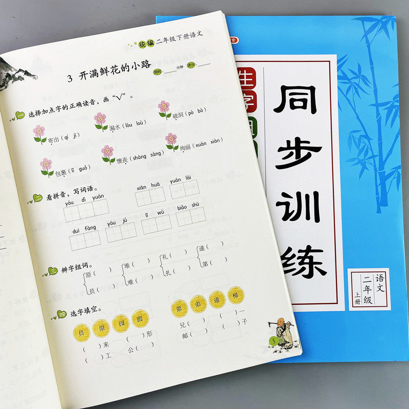 一二三年级语文生字组词造句看拼音写词语笔画笔顺选词填空同步练