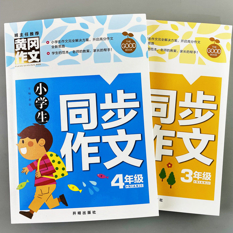 三四年级同步作文小学生写作技巧训练句子段子仿写课外辅导练习