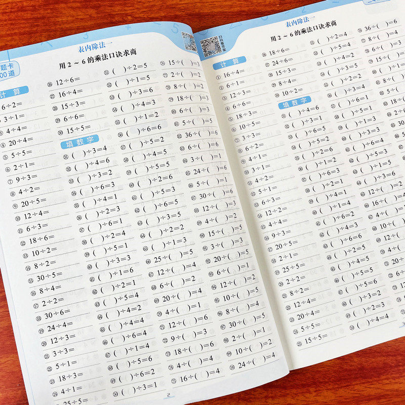 一二三年级数学口算题竖式计算加减法表内乘除法上下册同步训练题
