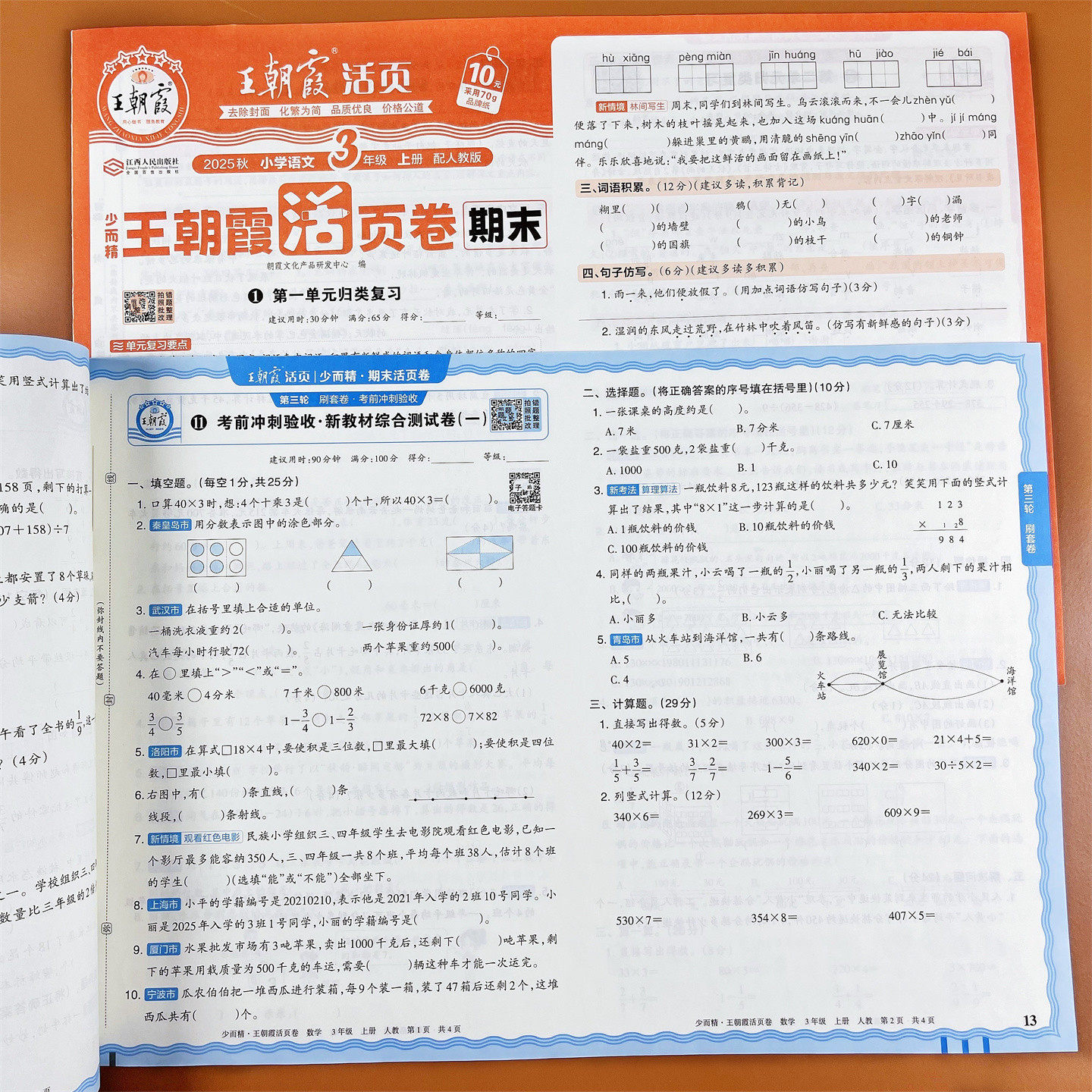 王朝霞数学期末测试卷1-6年级加减乘除法应用题计时测评填空训练,淘宝优惠券,粉丝福利购,淘宝优惠卷