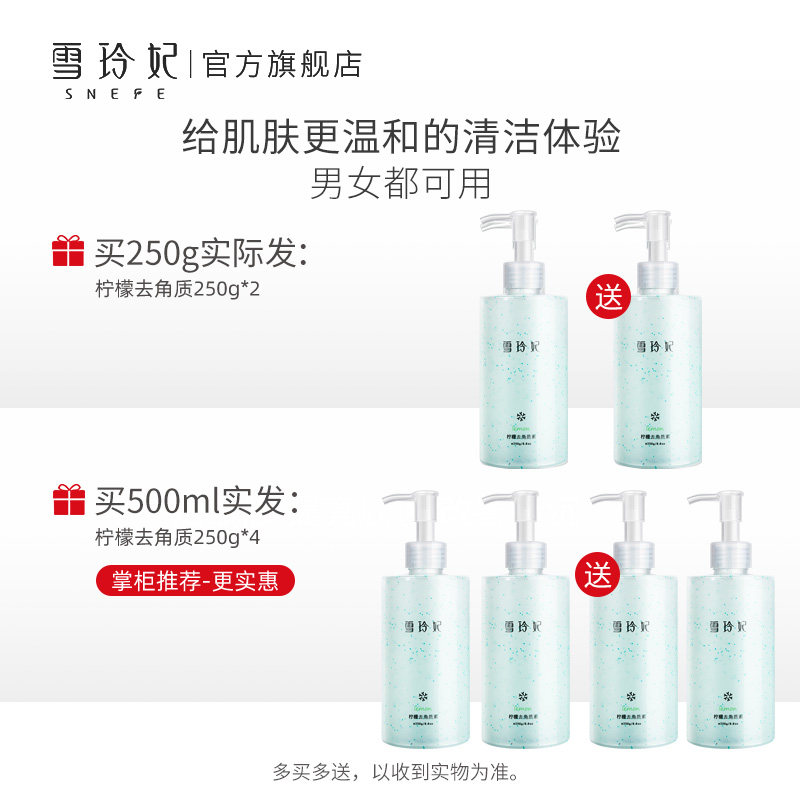 雪玲妃去角质素脸温和除死皮柠檬 黛优面部磨砂/去角质
