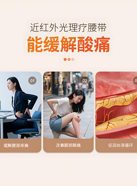 红光理疗腰部按摩带660850nm深层