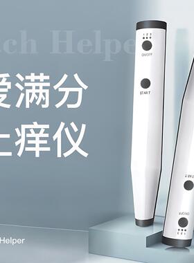 红光蚊虫按摩止痒器儿童户外专用