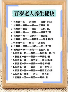 长寿的秘诀养生知识相框摆台