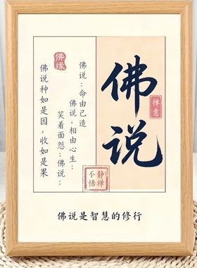 少言心静佛说不争处世之道相框
