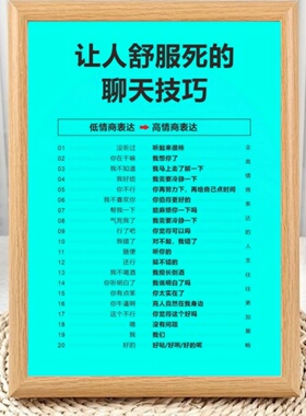 高情商聊天技巧沟通妙招相框摆台