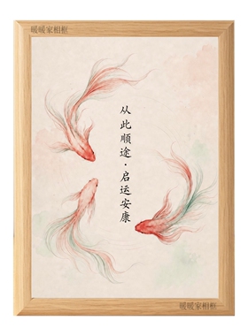 蓄势待发启运向前好运祝福相框
